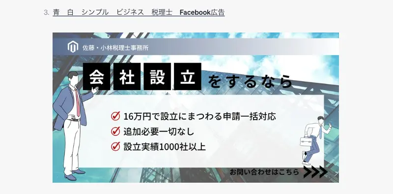 青 白 シンプル ビジネス 税理士 Facebook広告 の出力結果