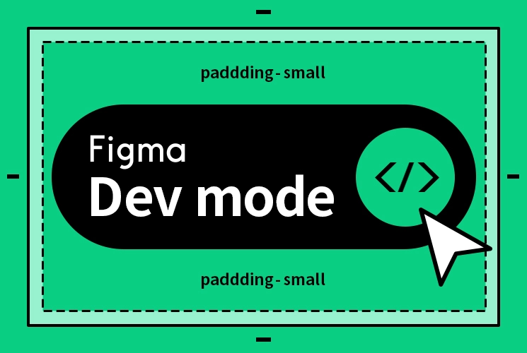 【Figma】現役コーダーが開発モード（Dev mode）を実務視点で使ってみた