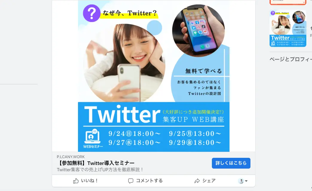 インフィード広告