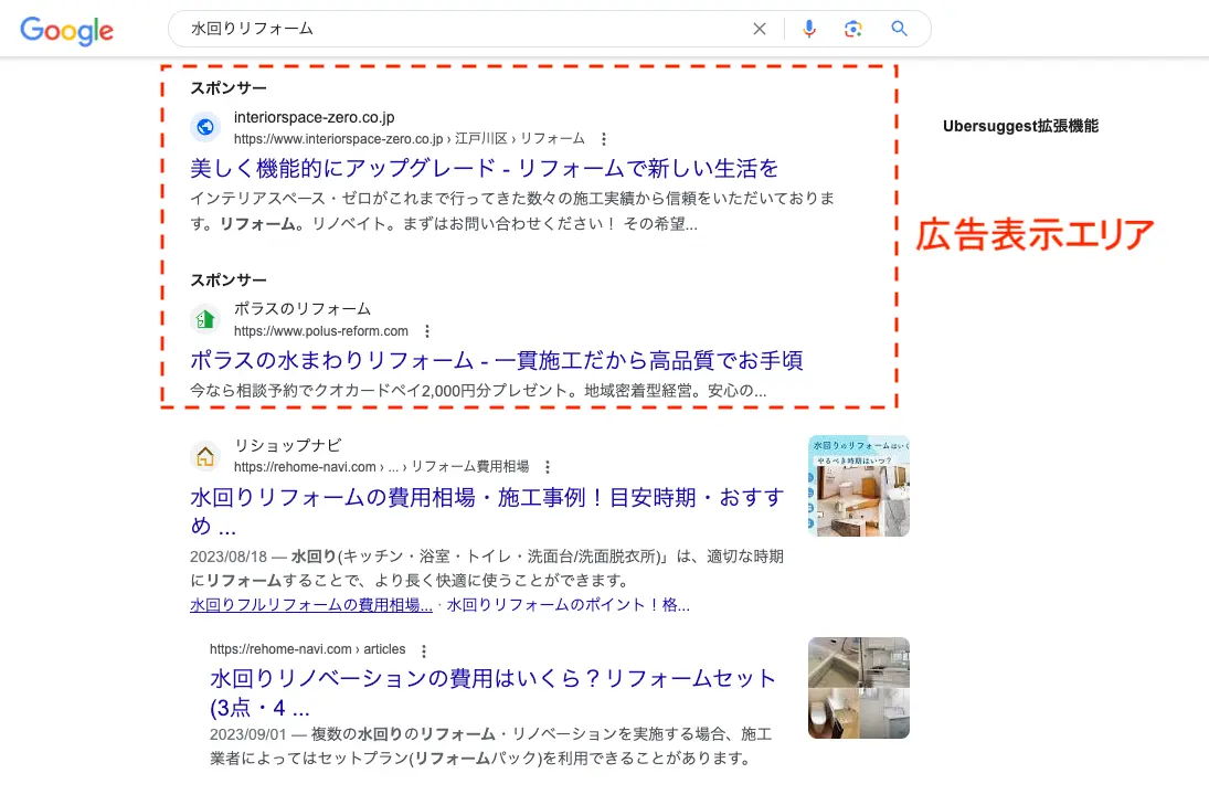 検索結果 広告表示エリア