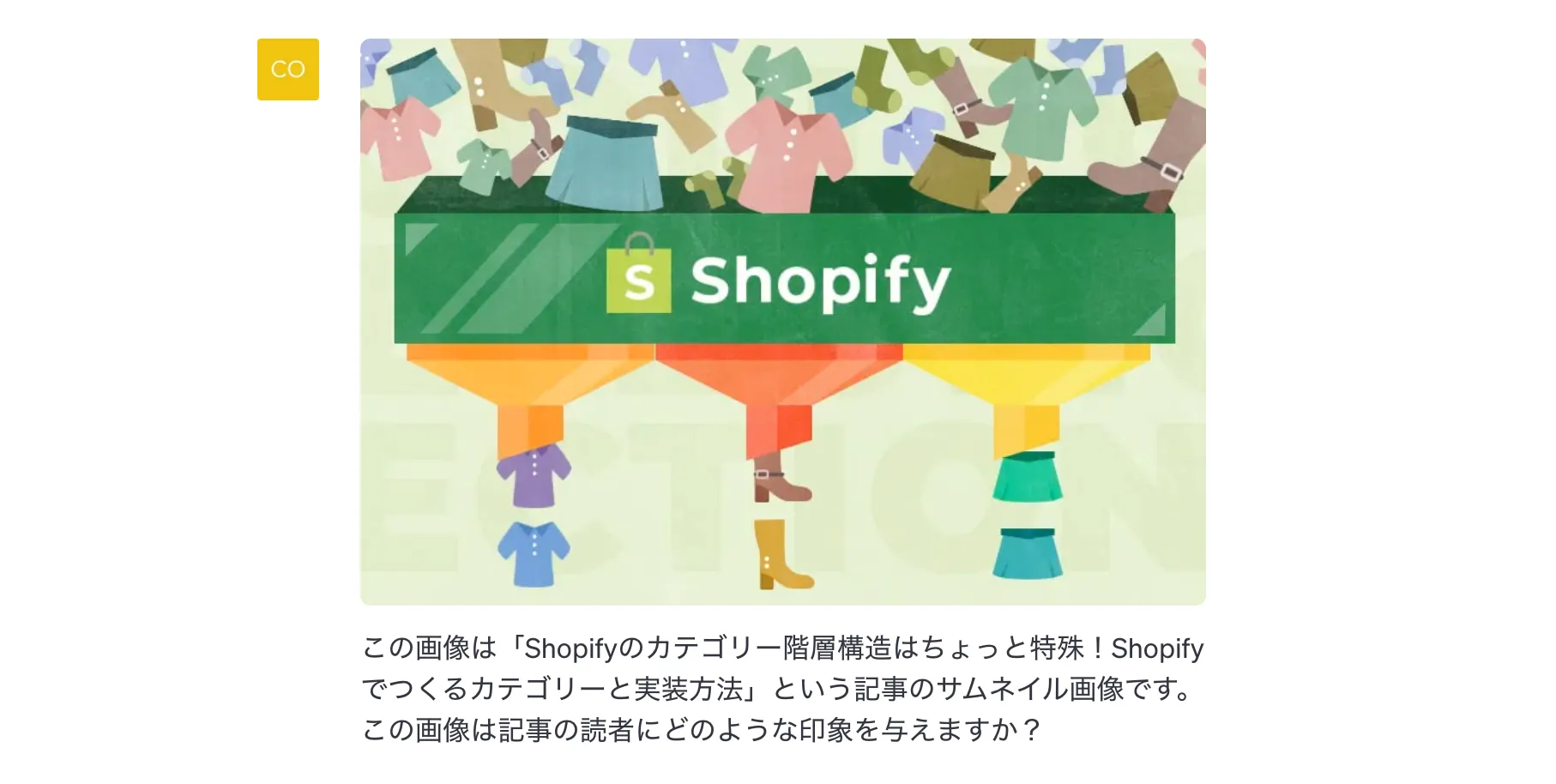 Shopifyの階層構造のサムネイル