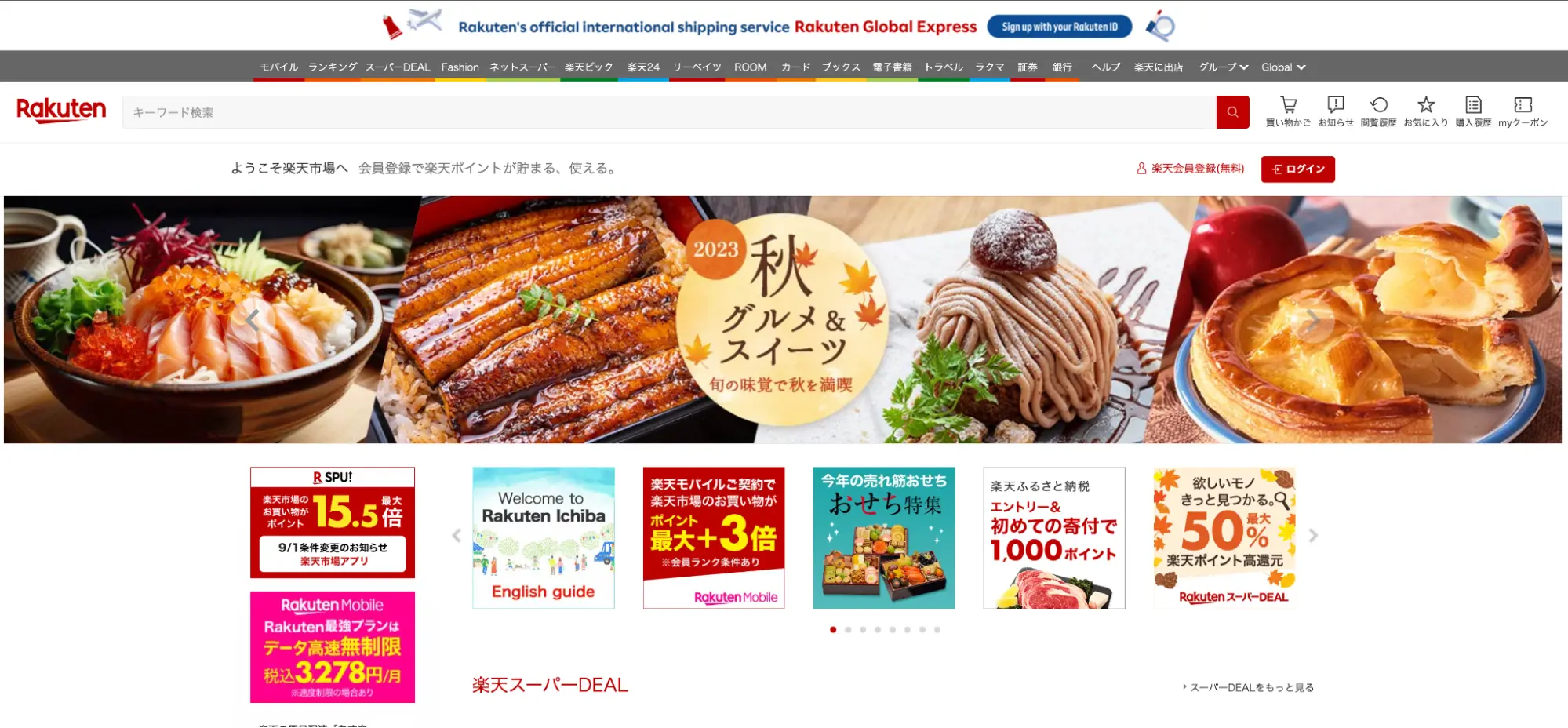 日本：楽天市場