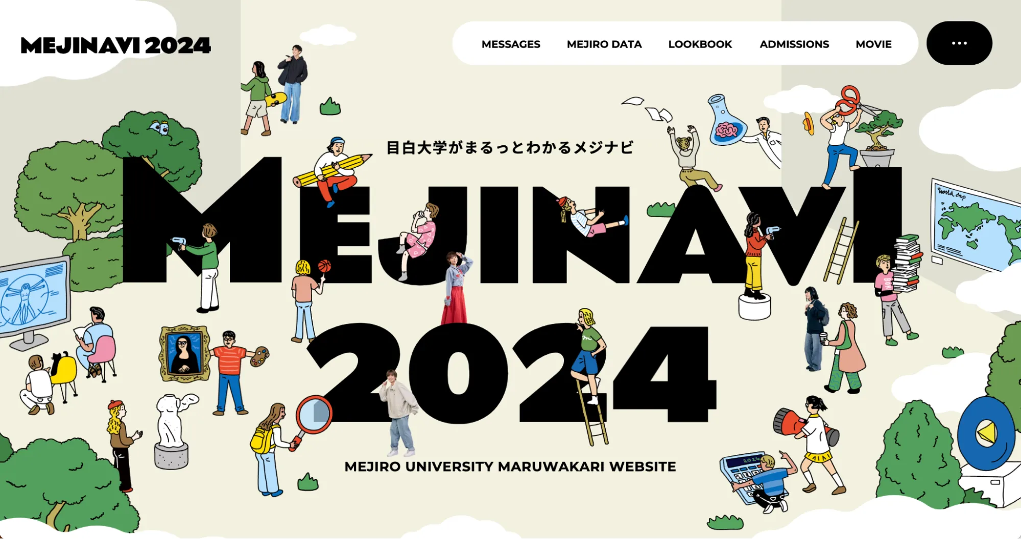 MEJINAVI2024のサイトTOP