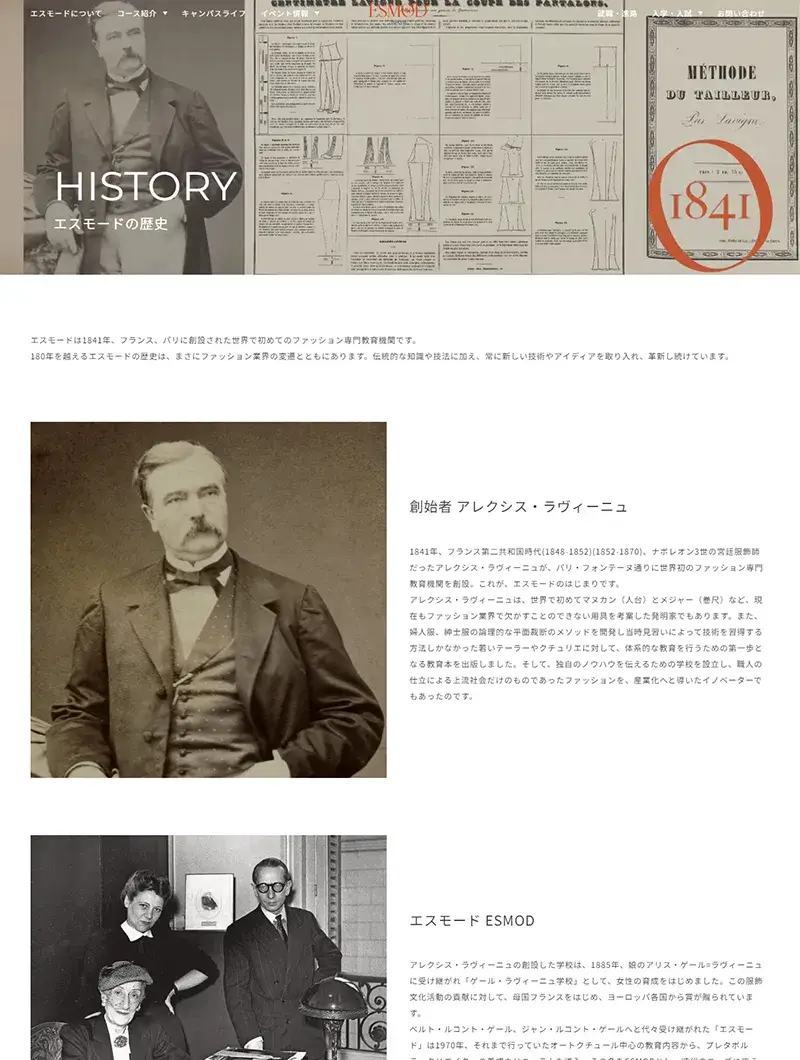 エスモード・東京校 エスモードの歴史ページ