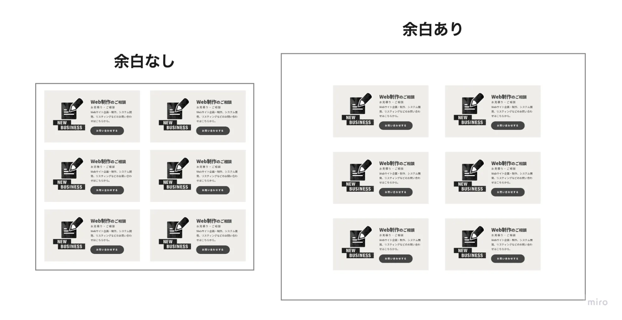 画面の端の余白なし・あり比較