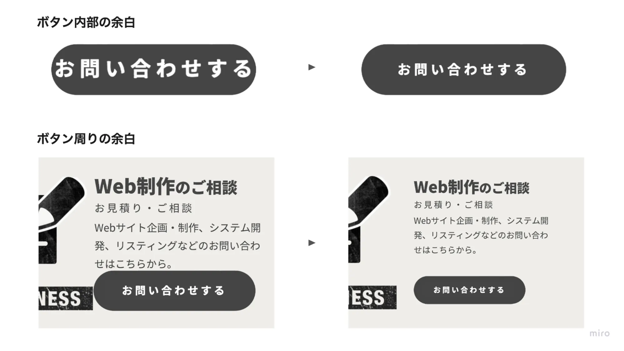 ボタン内部の余白比較