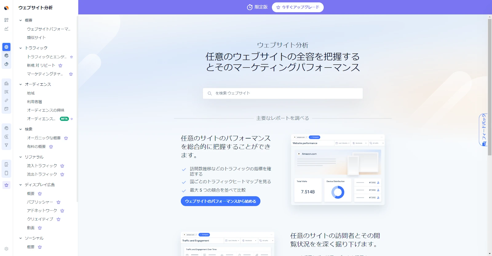 SimilarWebのサイトTOP