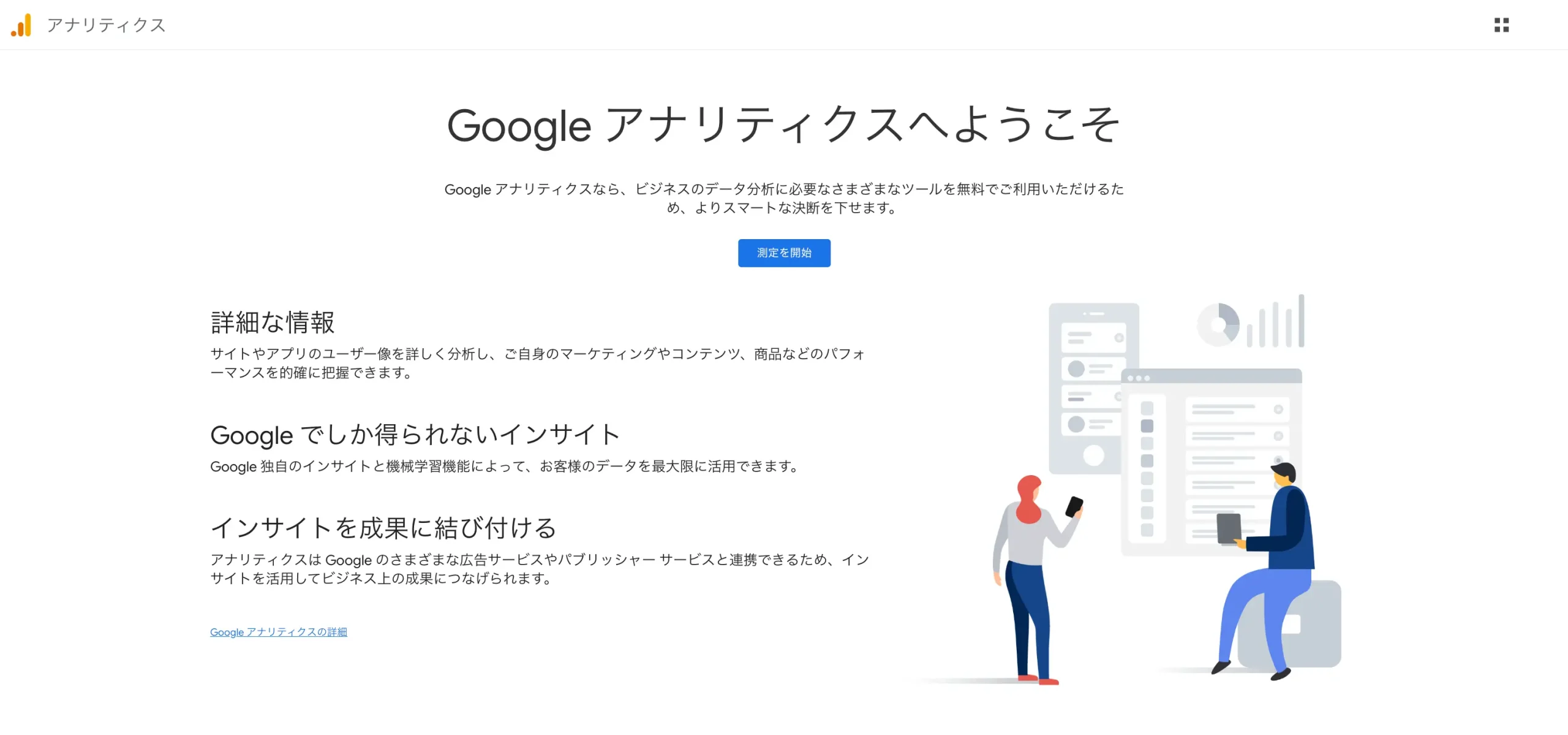 GoogleアナリティクスのTOPページ