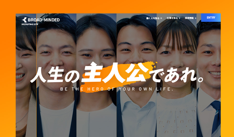 働く人の熱量が伝わるサイト<br>採用サイトリニューアル