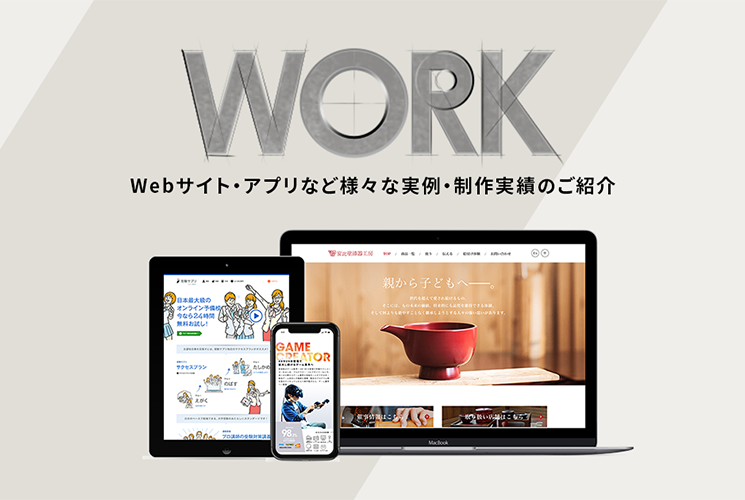 コーポレートサイトの制作実績はこちら