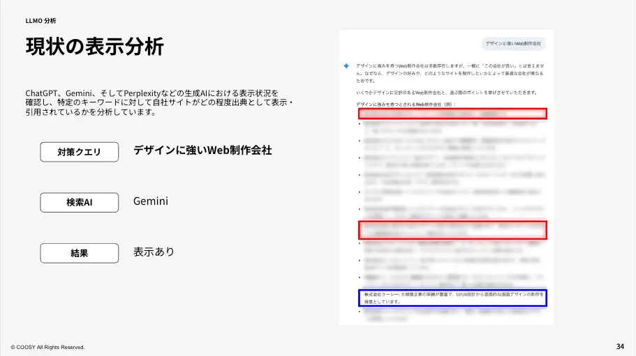 Geminiにて「デザインに強いWeb制作会社」で自社が表示された例