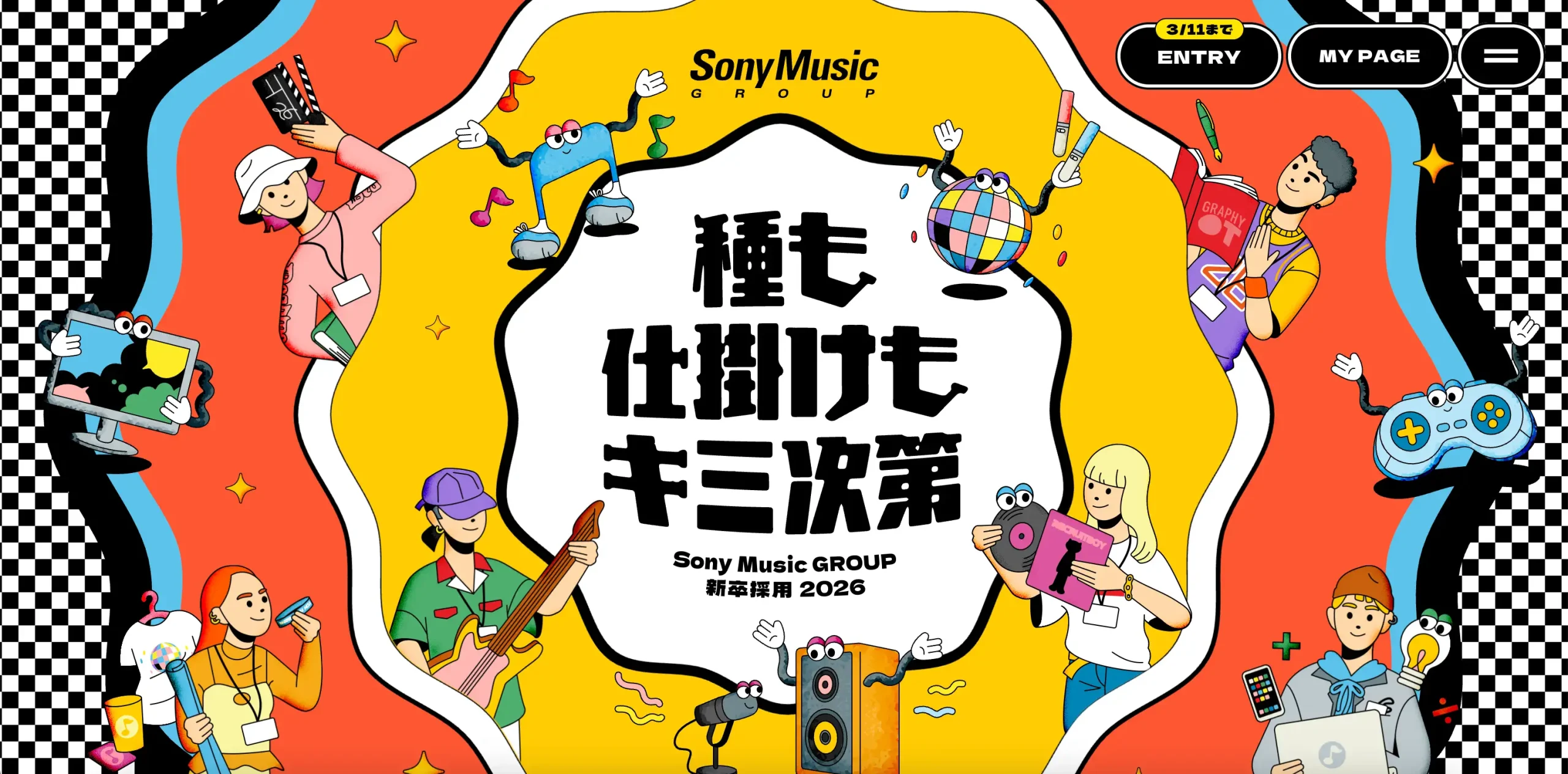 ソニーミュージックグループ