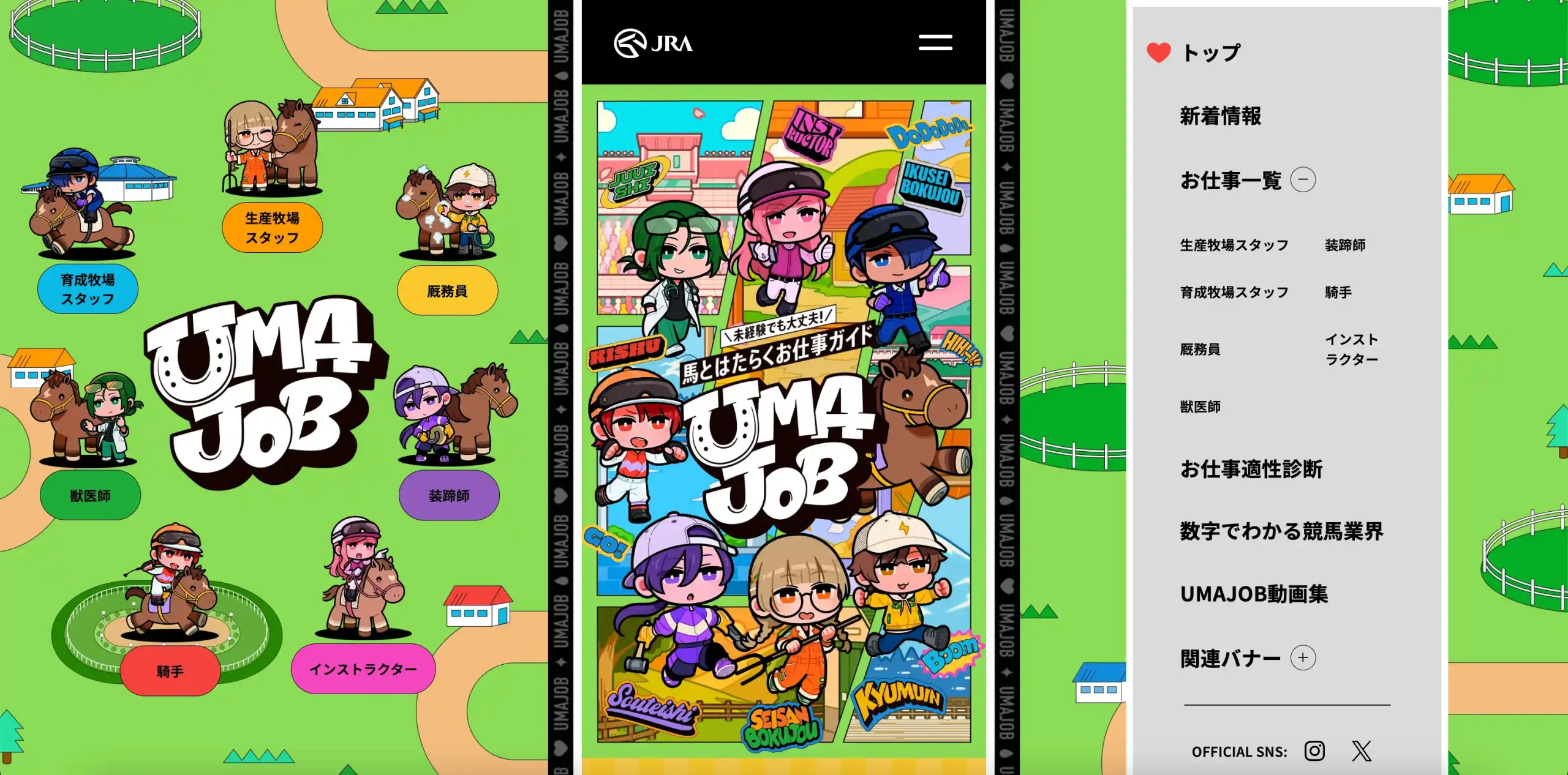 JRA日本中央競馬会