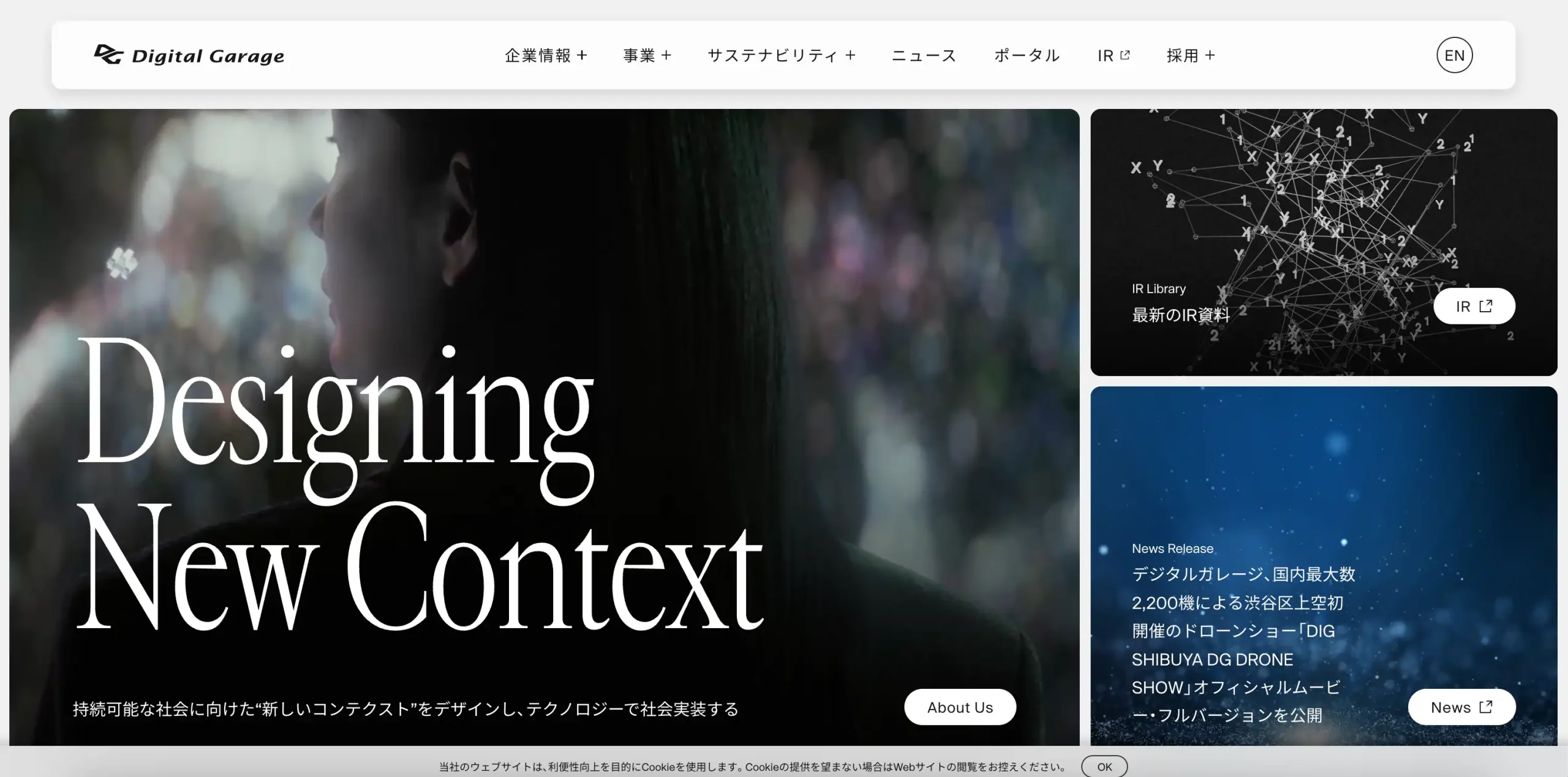 株式会社デジタルガレージ