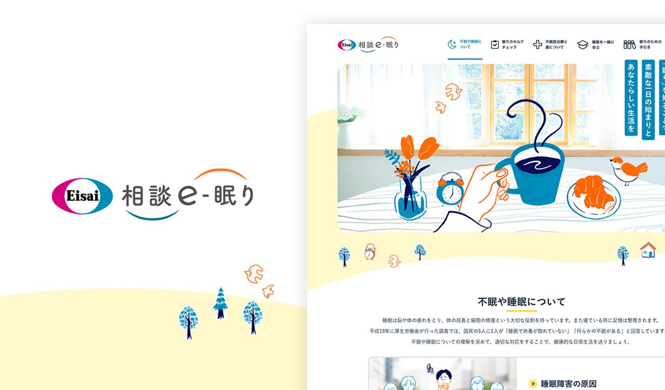 エーザイ株式会社