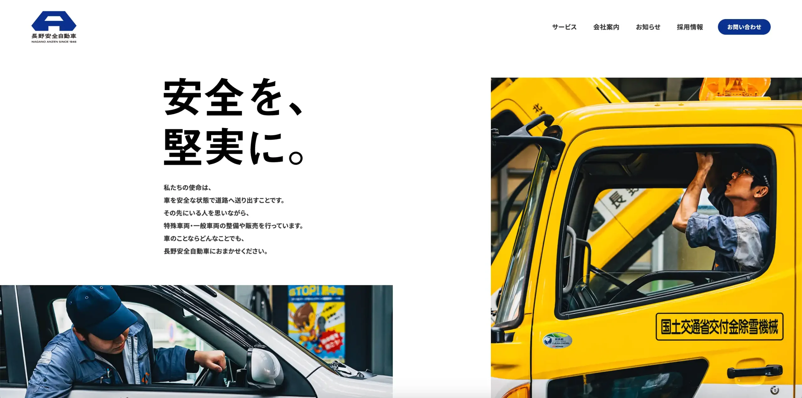 長野安全自動車