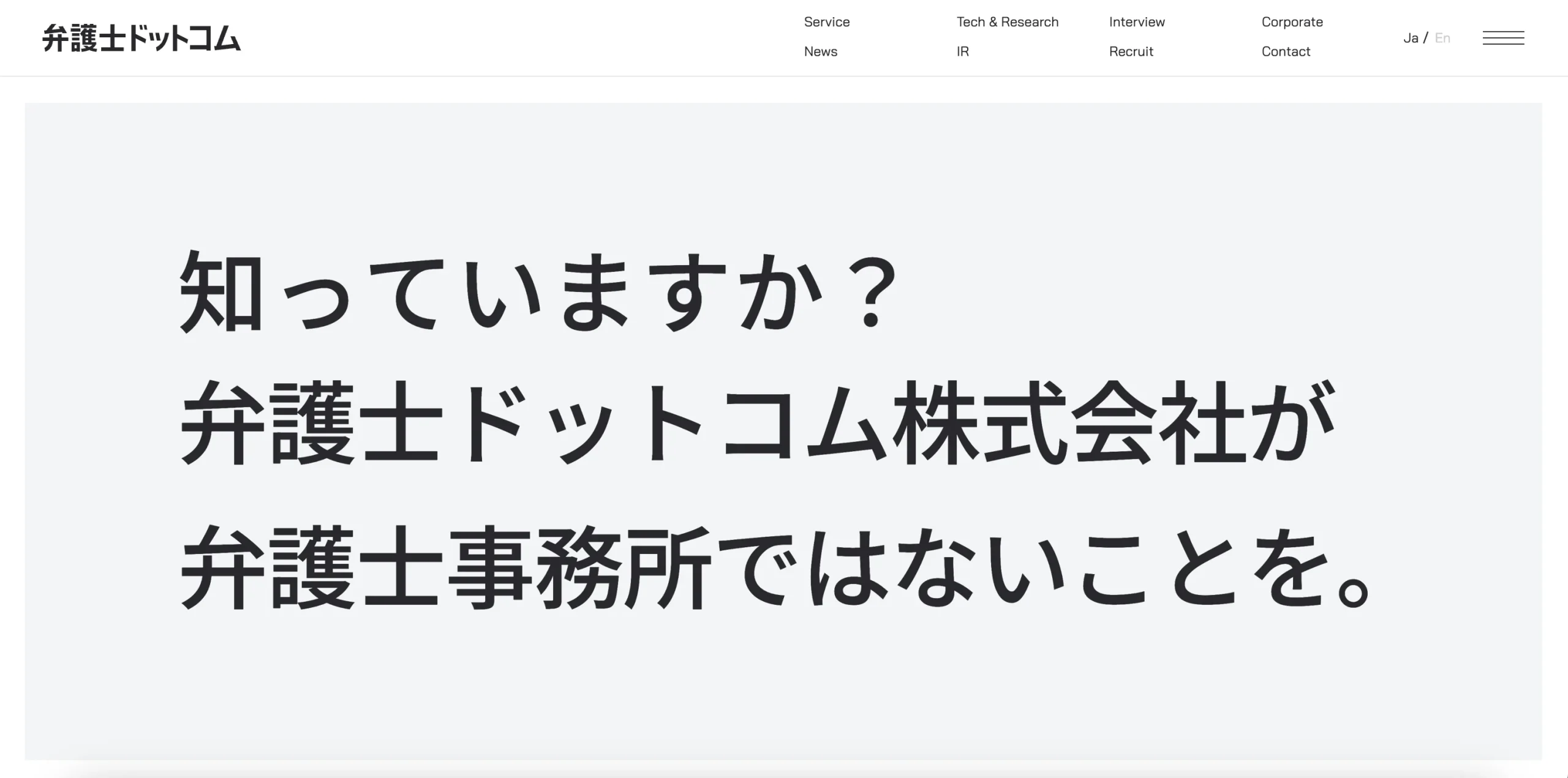 弁護士ドットコム株式会社