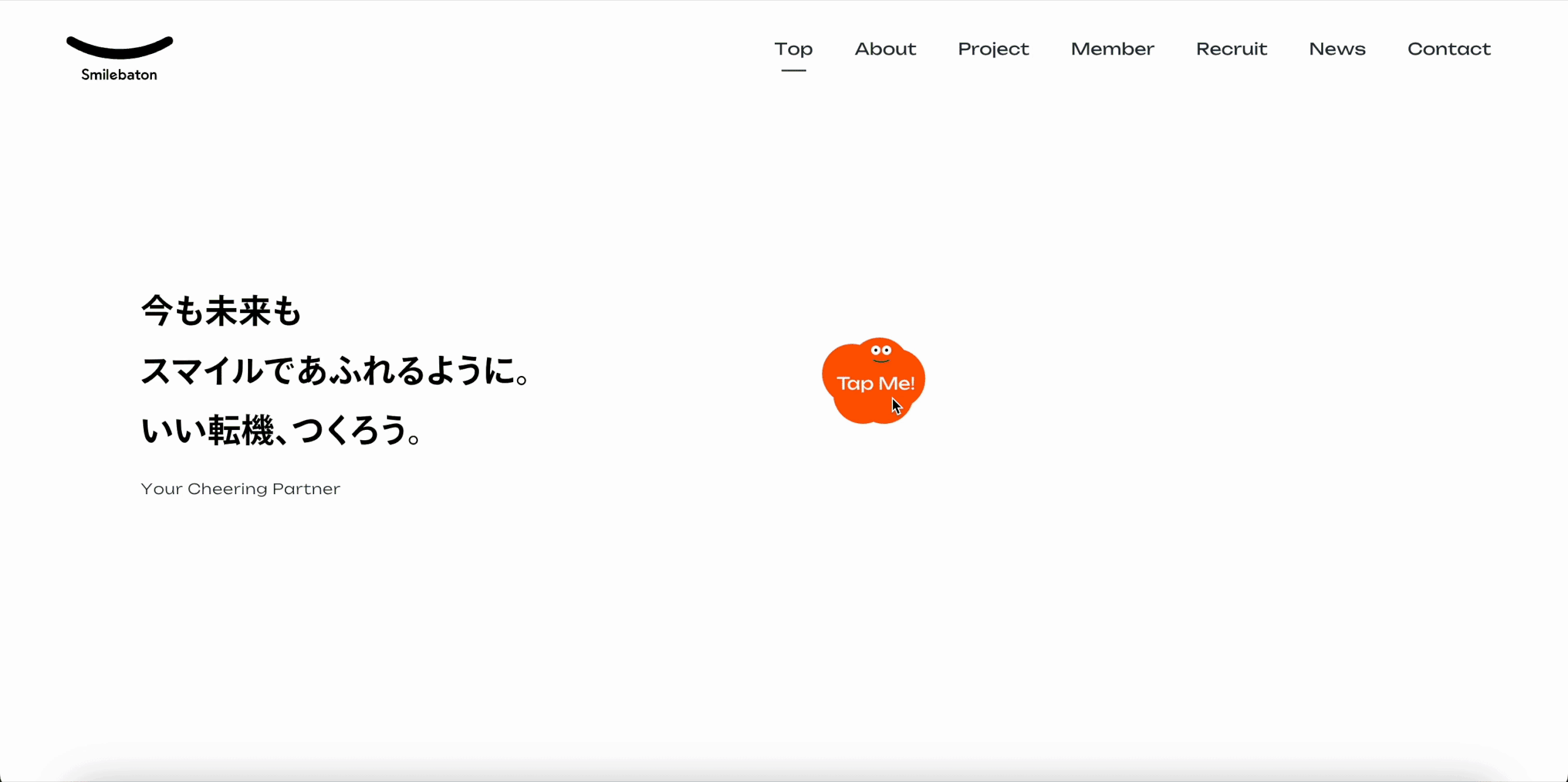 株式会社スマイルバトン