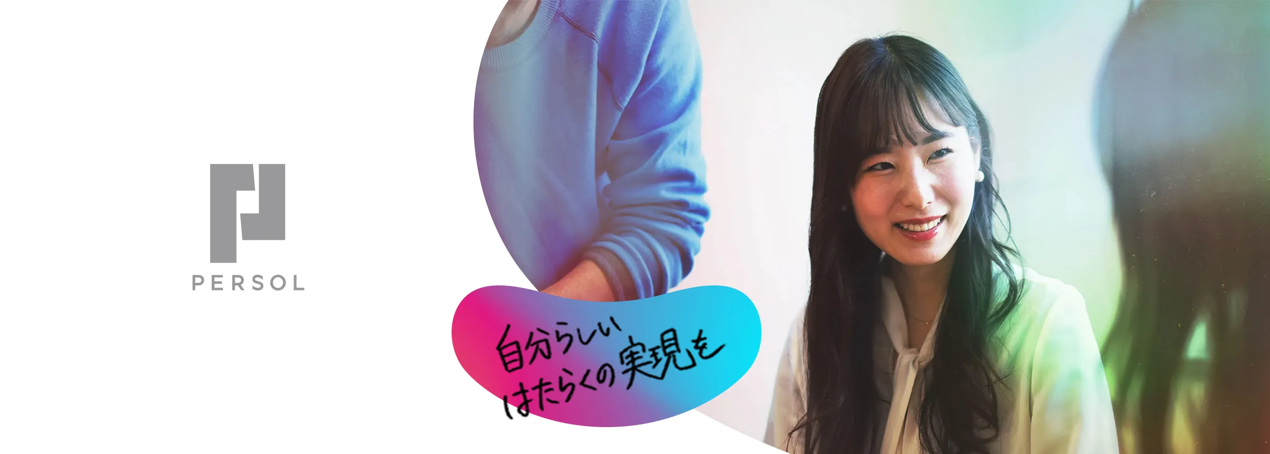 パーソルホールディングス株式会社の採用サイト制作