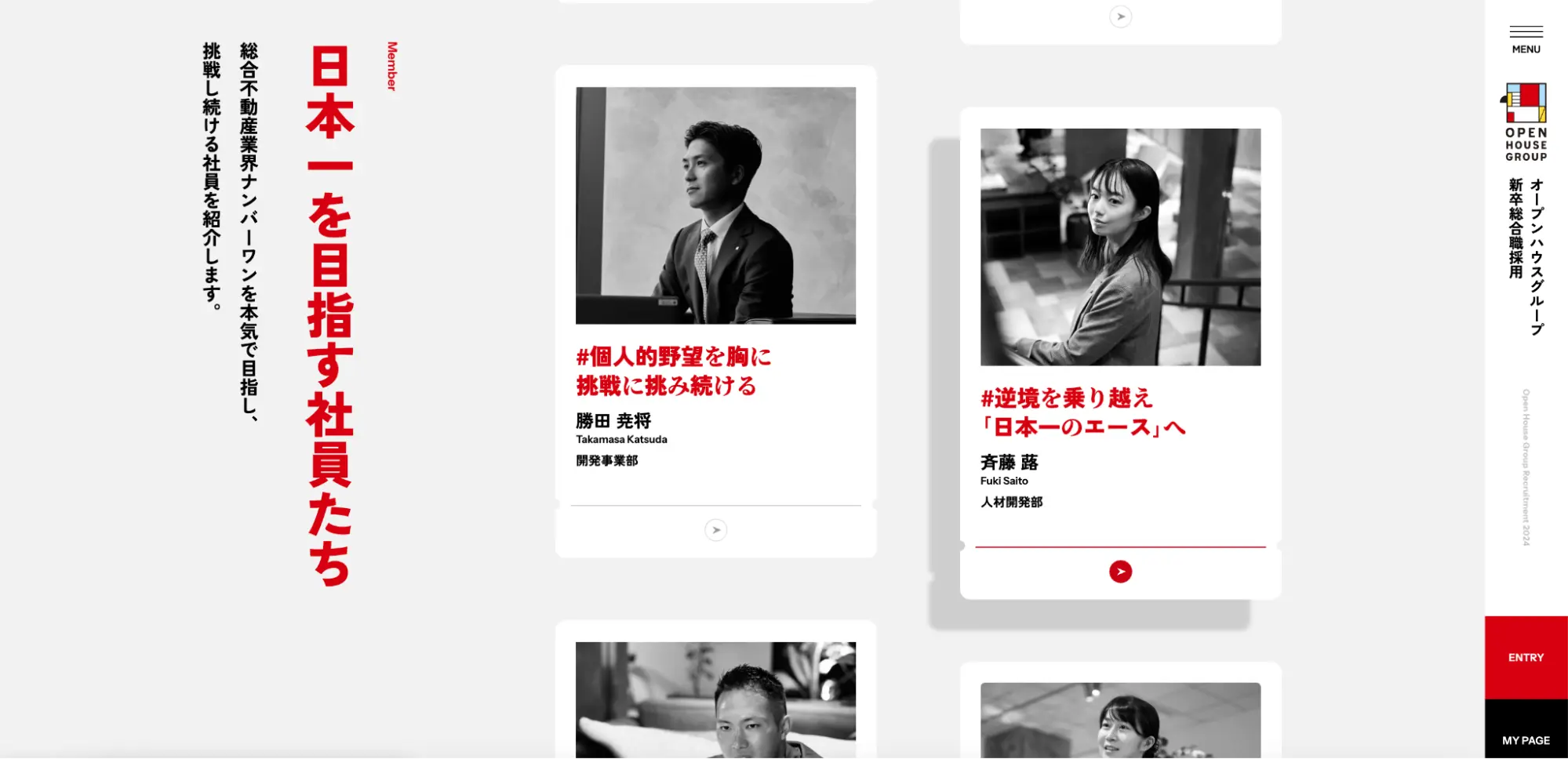 オープンハウスグループ、新卒採用サイトのホバーエフェクト