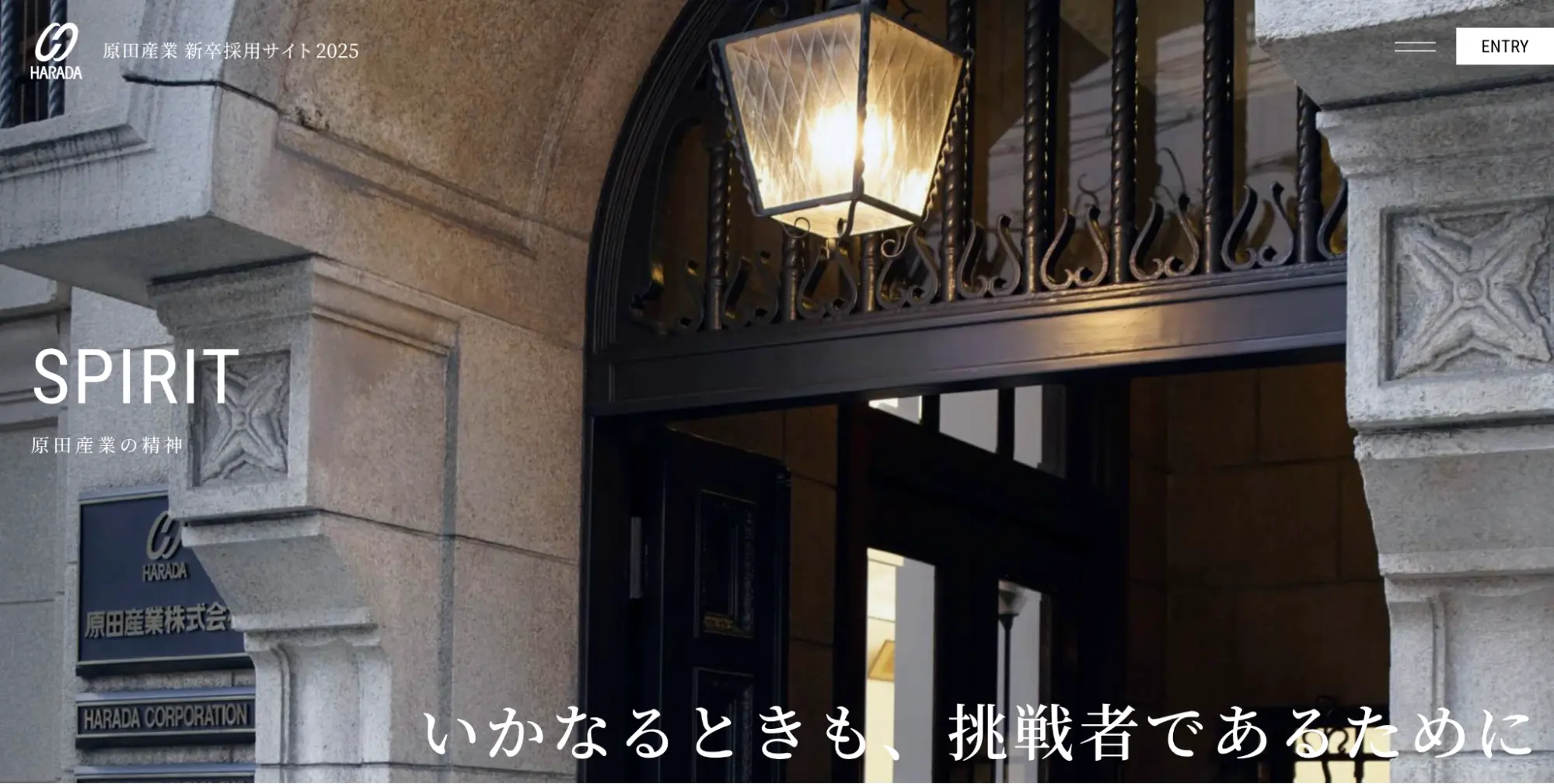 原田産業株式会社、新卒採用サイトのコピー