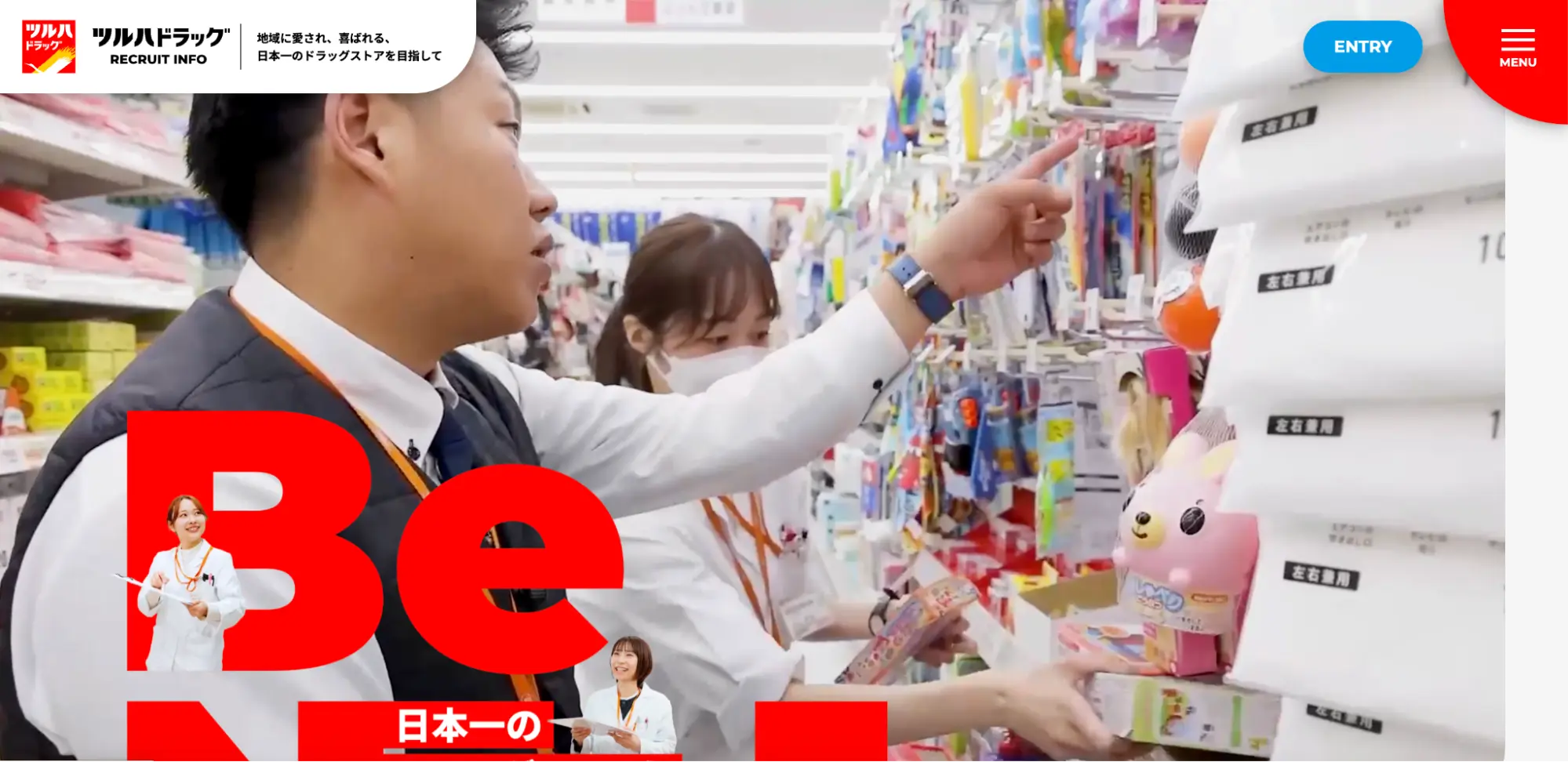 ツルハドラッグ採用サイト